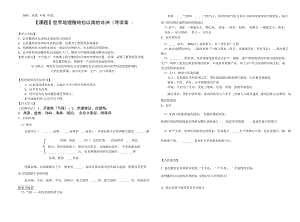 《撒哈拉以南非洲》导学案.doc