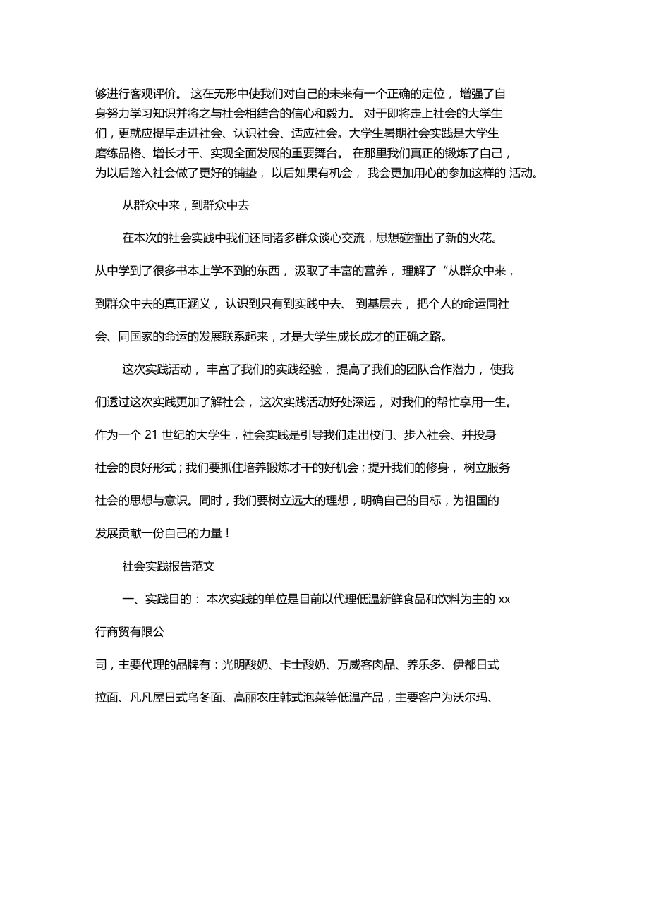 最新整理社会实践报告范文x.doc_第2页