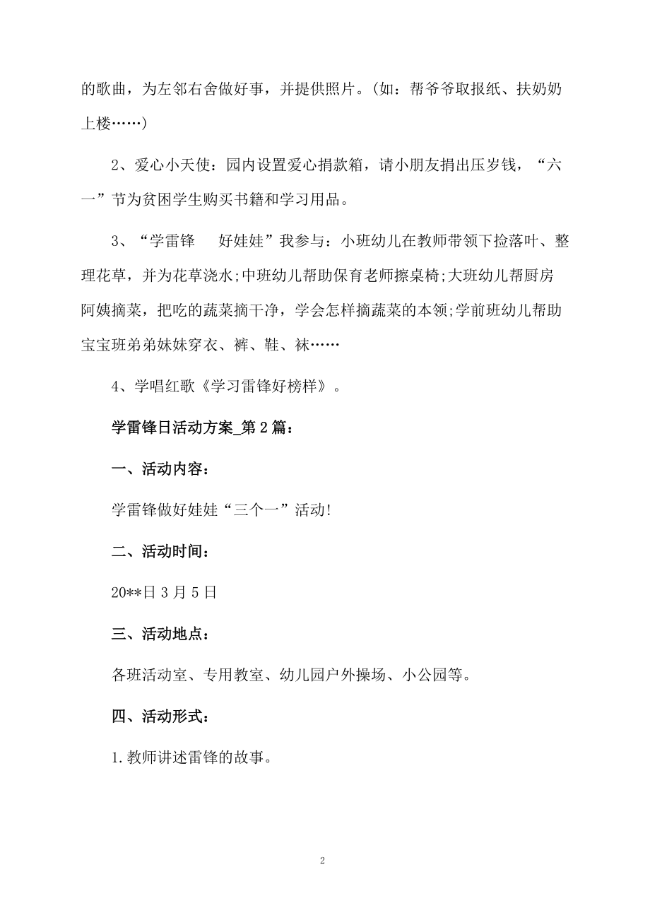 学雷锋日活动方案范文.docx_第2页