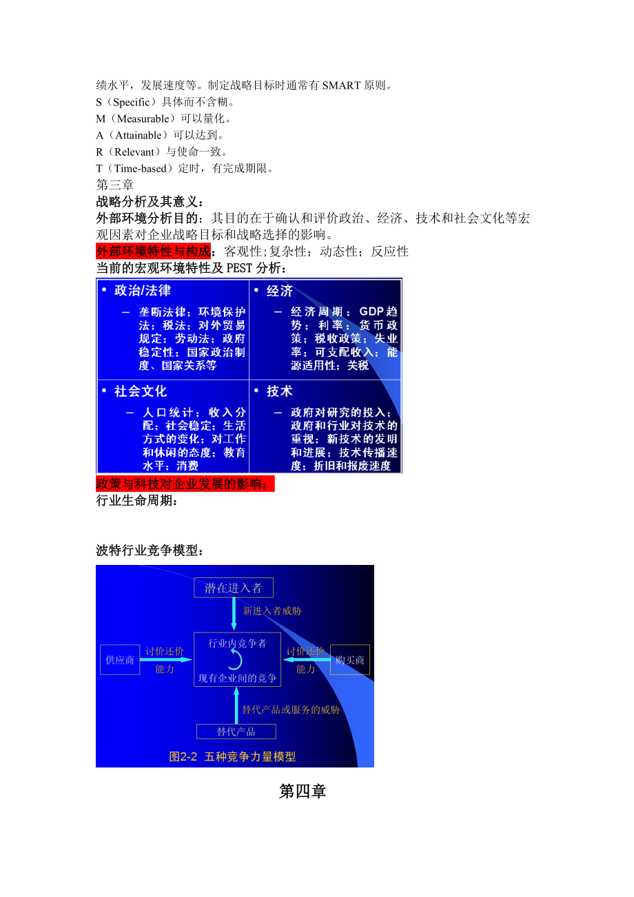 工商管理专业企业战略管理期末考试资料整理.docx_第3页