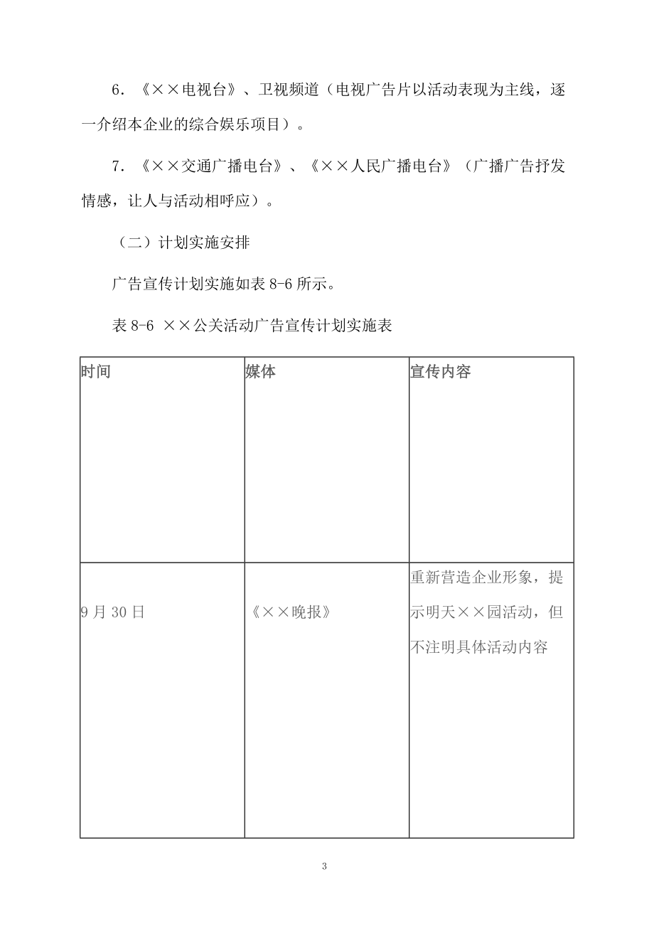 商业地产促销活动方案.docx_第3页