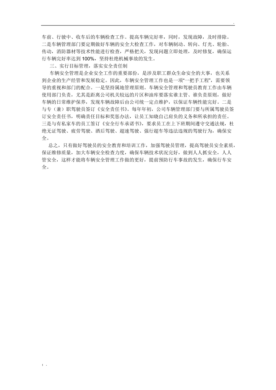 如何做好车辆安全管理工作.docx_第2页