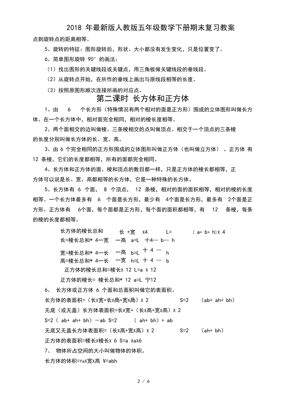 2018年最新版人教版五年级数学下册期末复习教案.docx_第2页