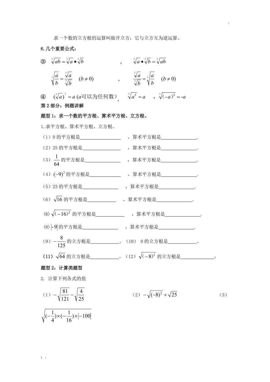 平方根、算术平方根、立方根重点 例题讲解.docx_第3页