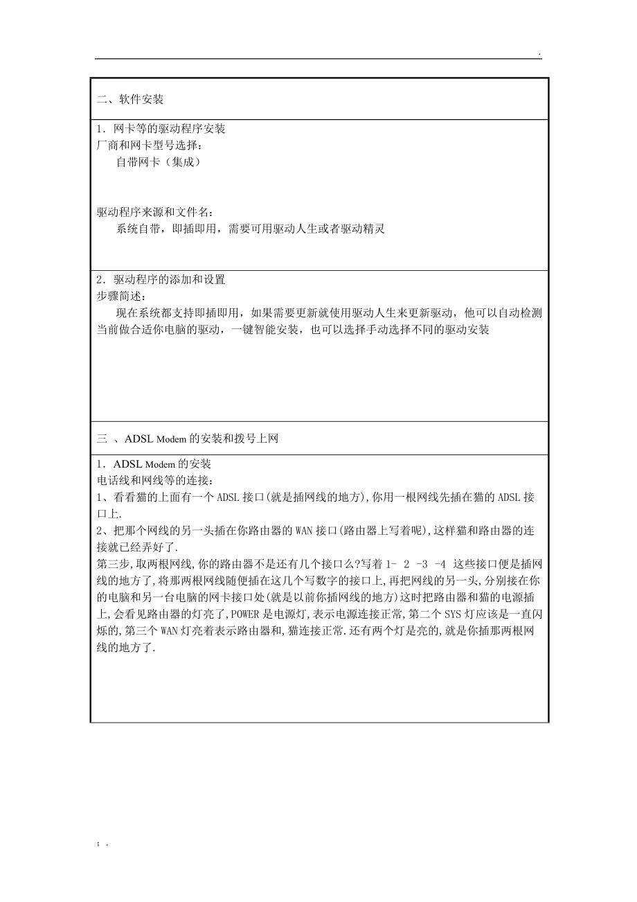 国开微机系统与维护实训报告9微机上网与设置实训报告.docx_第2页