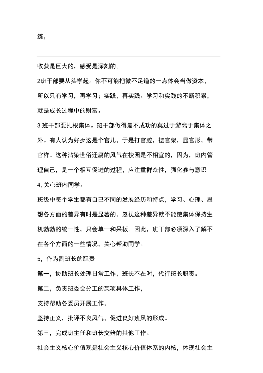 “培育核心价值观,增强班干部的职责和意识”心得体会.doc_第2页