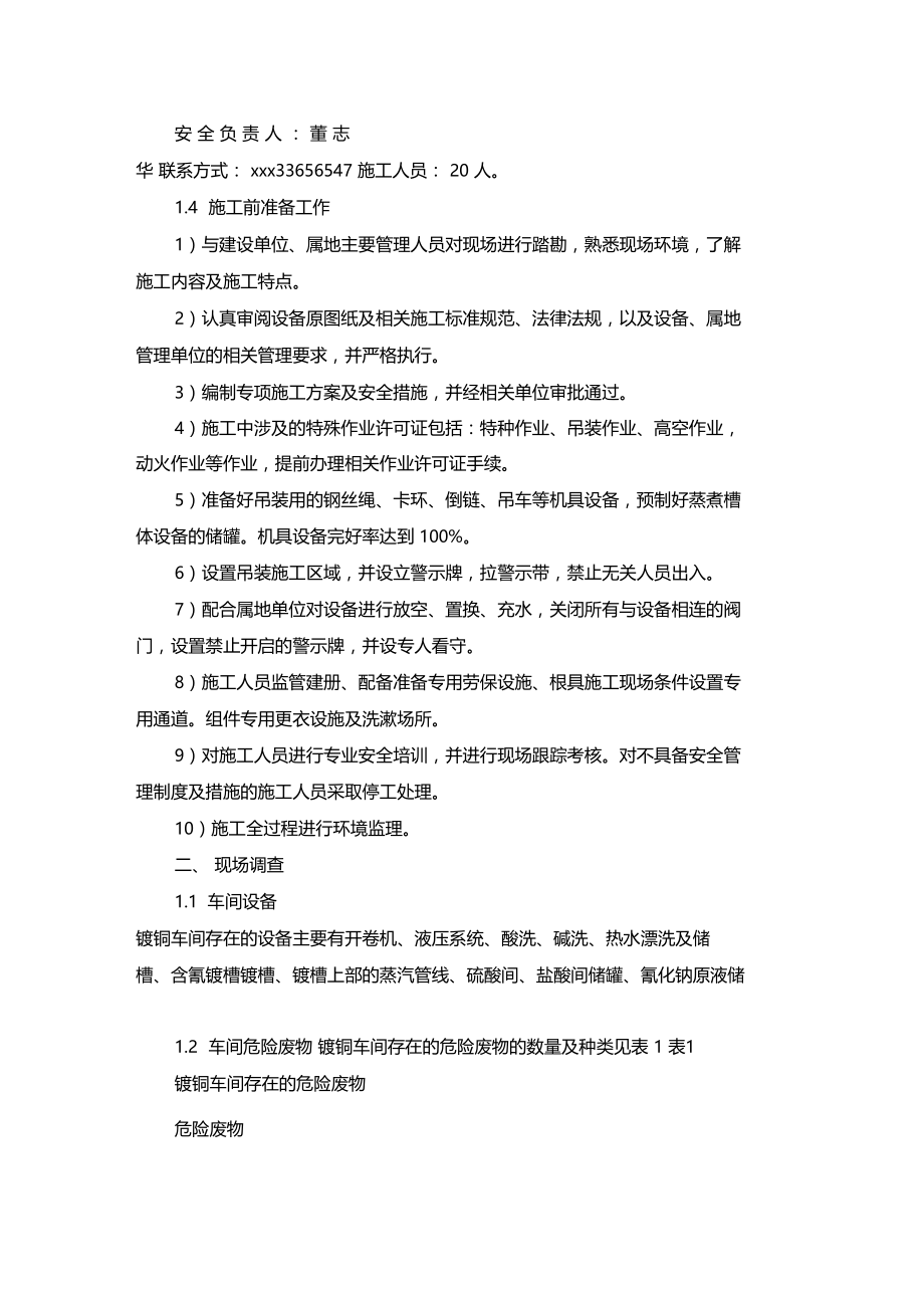 最新整理邦迪管线设备拆除及危险废物处置环保方案x.doc_第2页