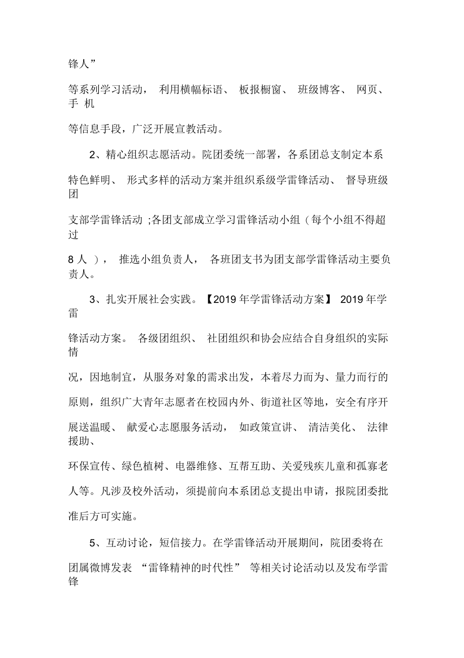 学雷锋活动方案2019.docx_第2页