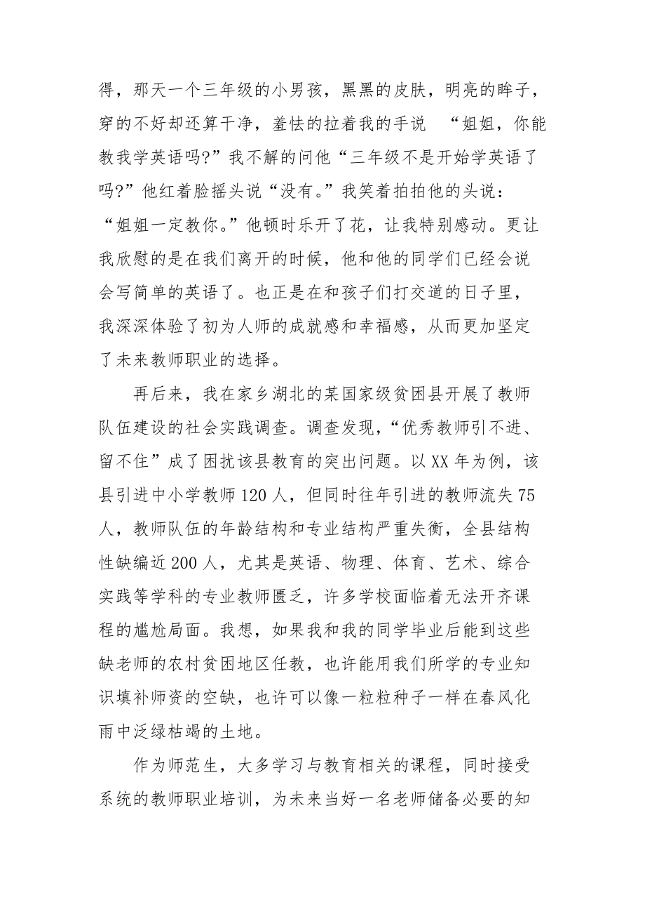 师范生的自荐信八篇.doc_第2页