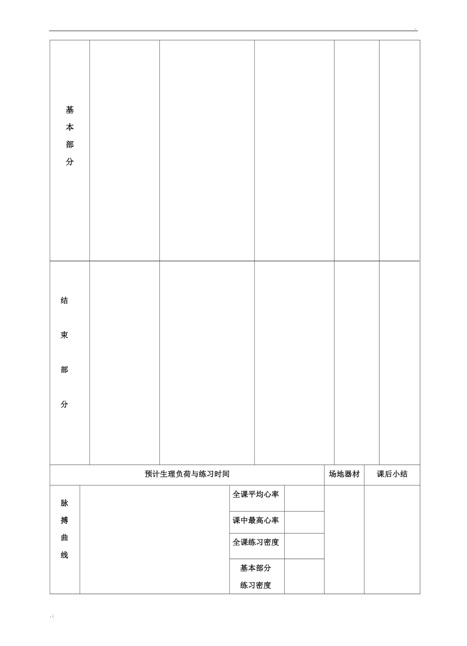 学校体育学教案表格.docx_第3页