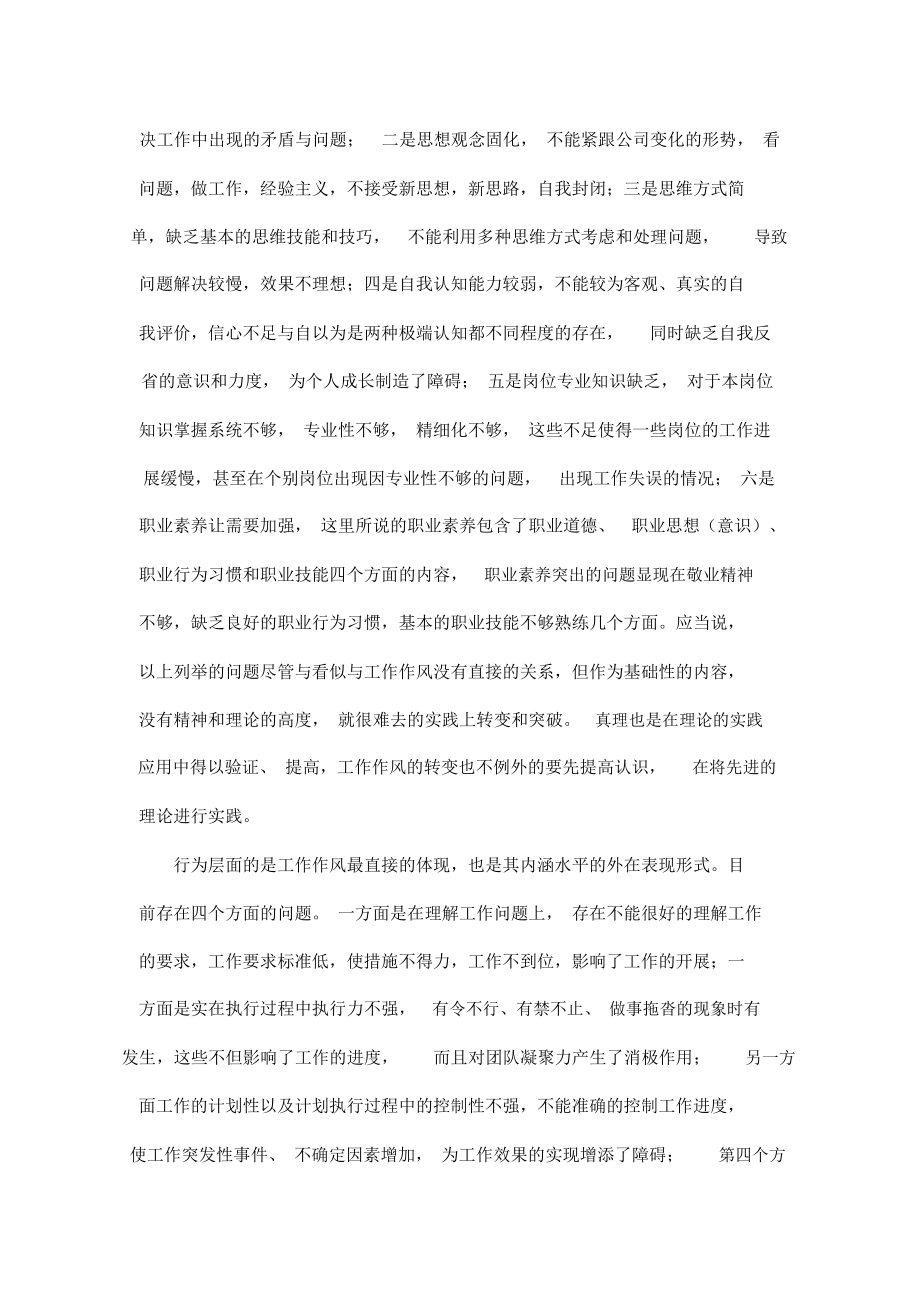 转变工作作风学习心得体会.doc_第2页