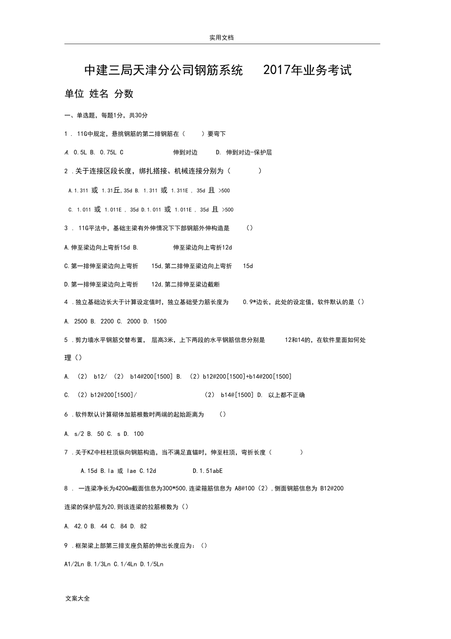 16G101钢筋考试精彩试题.docx_第1页