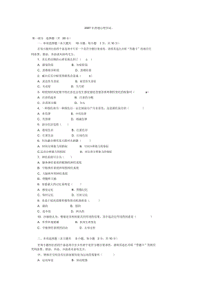 普通心理学试题.doc