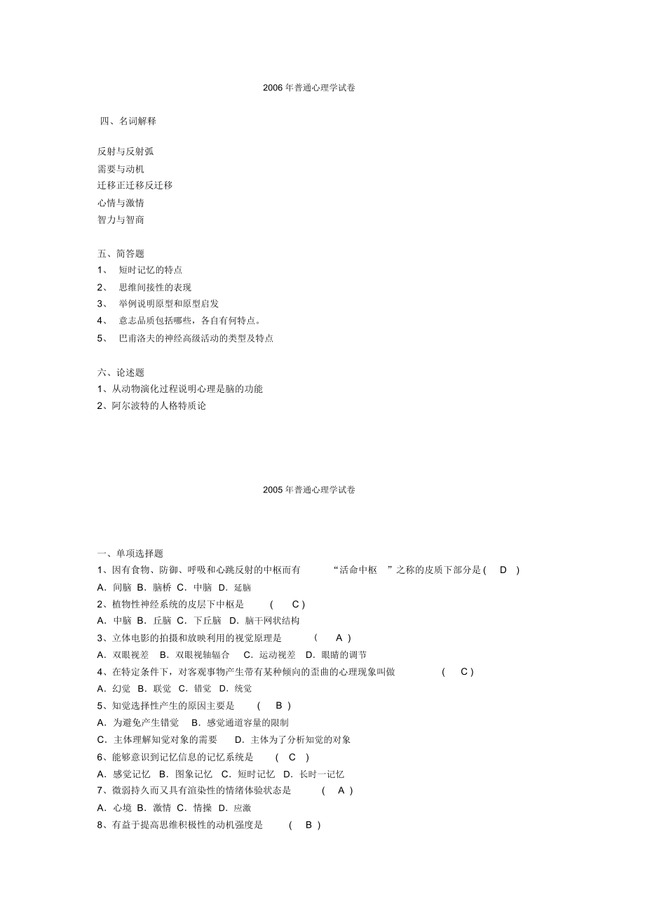 普通心理学试题.doc_第3页