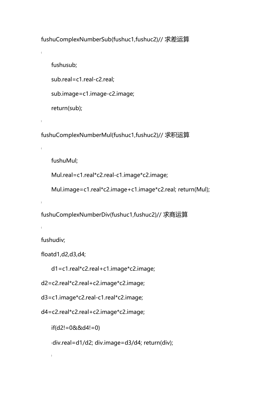 复数的基本运算C语言.doc_第2页