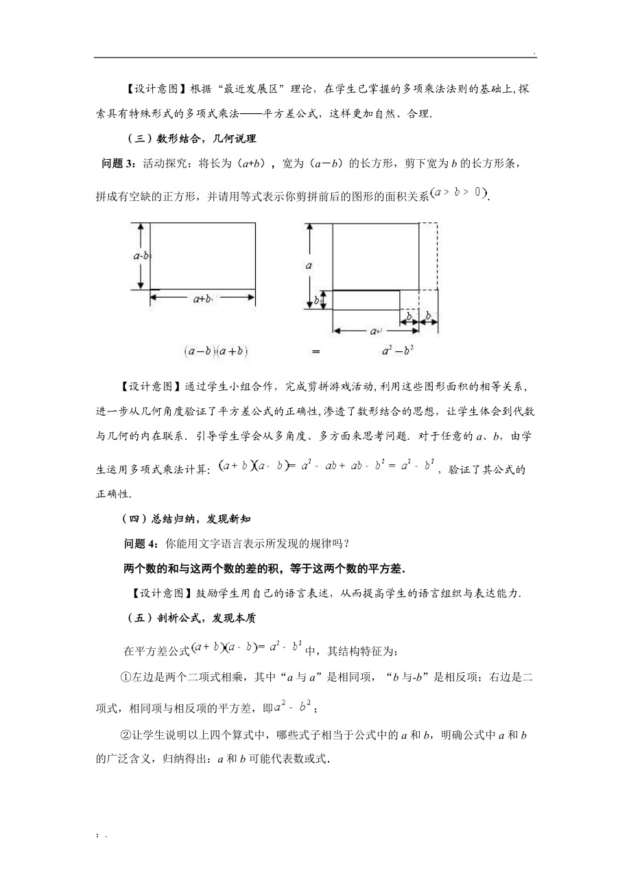 平方差公式教学设计.docx_第3页