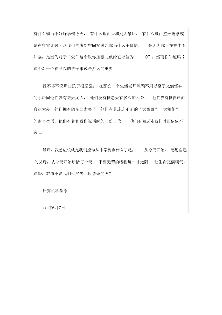 走进福利院活动总结.doc_第3页