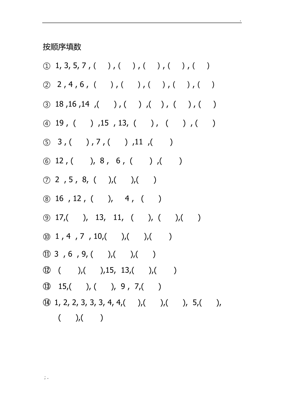 按顺序填数.docx_第1页