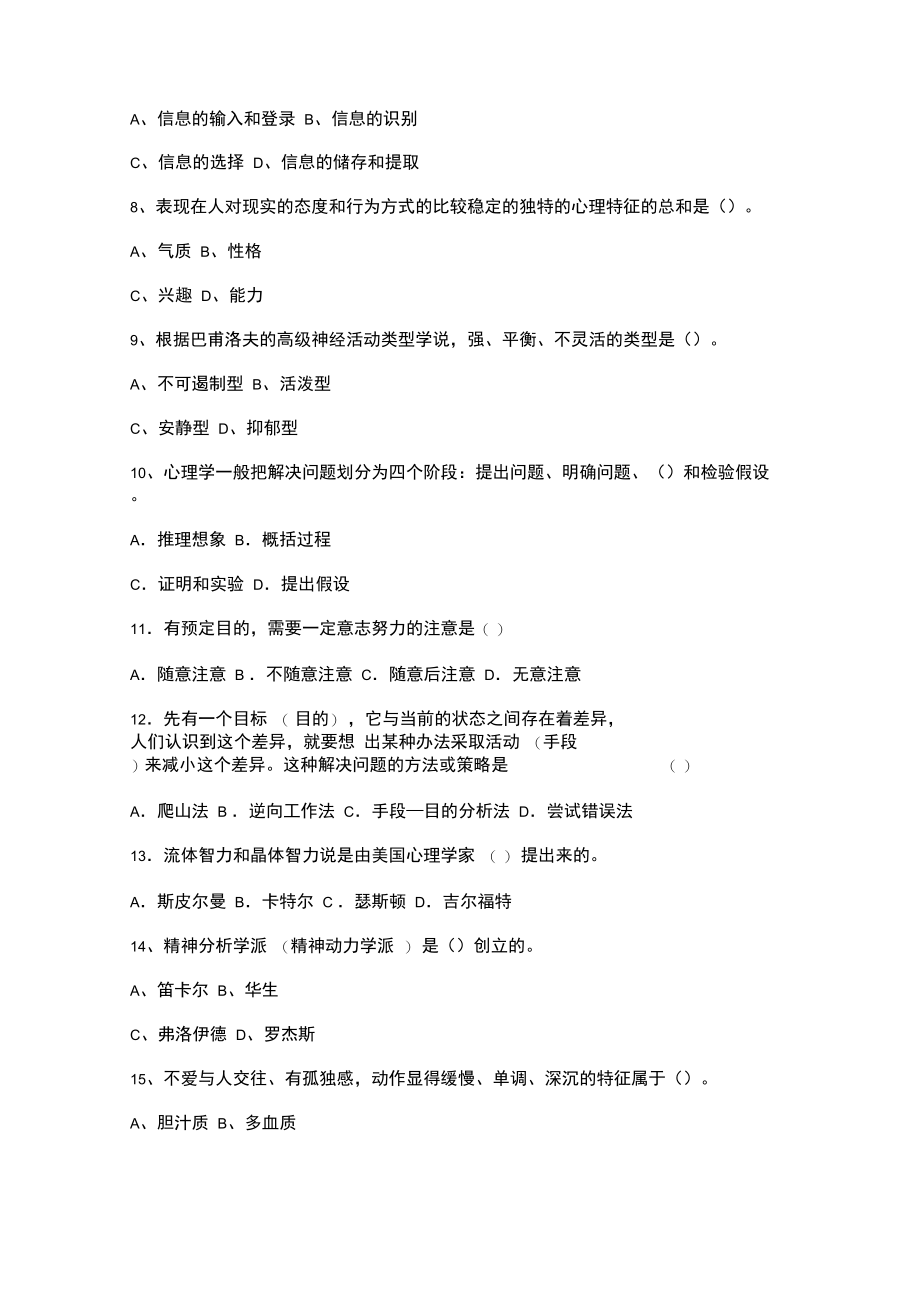 《心理学》模拟试题.doc_第2页