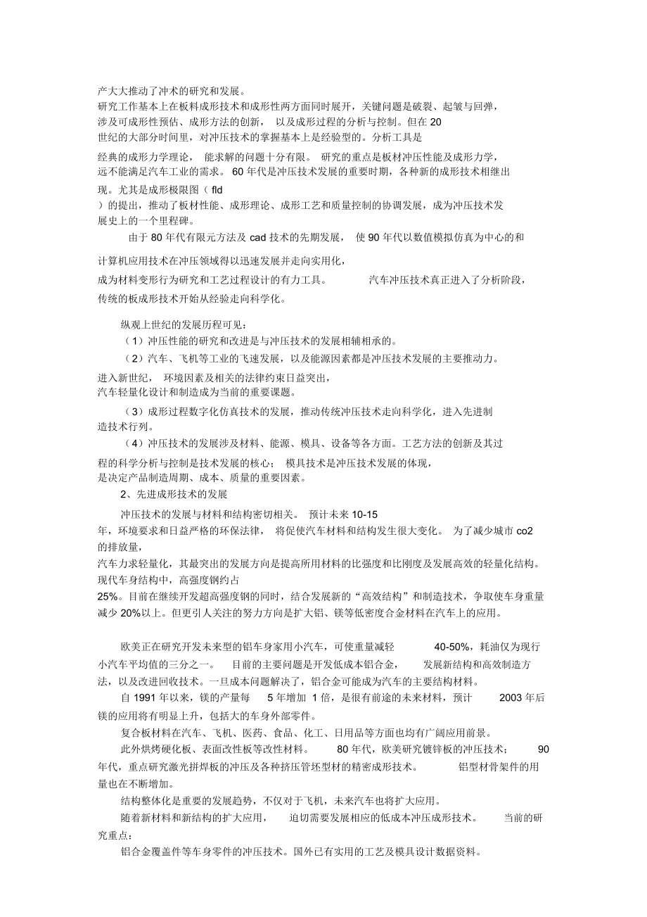 钣金件的相关知识二.doc_第2页