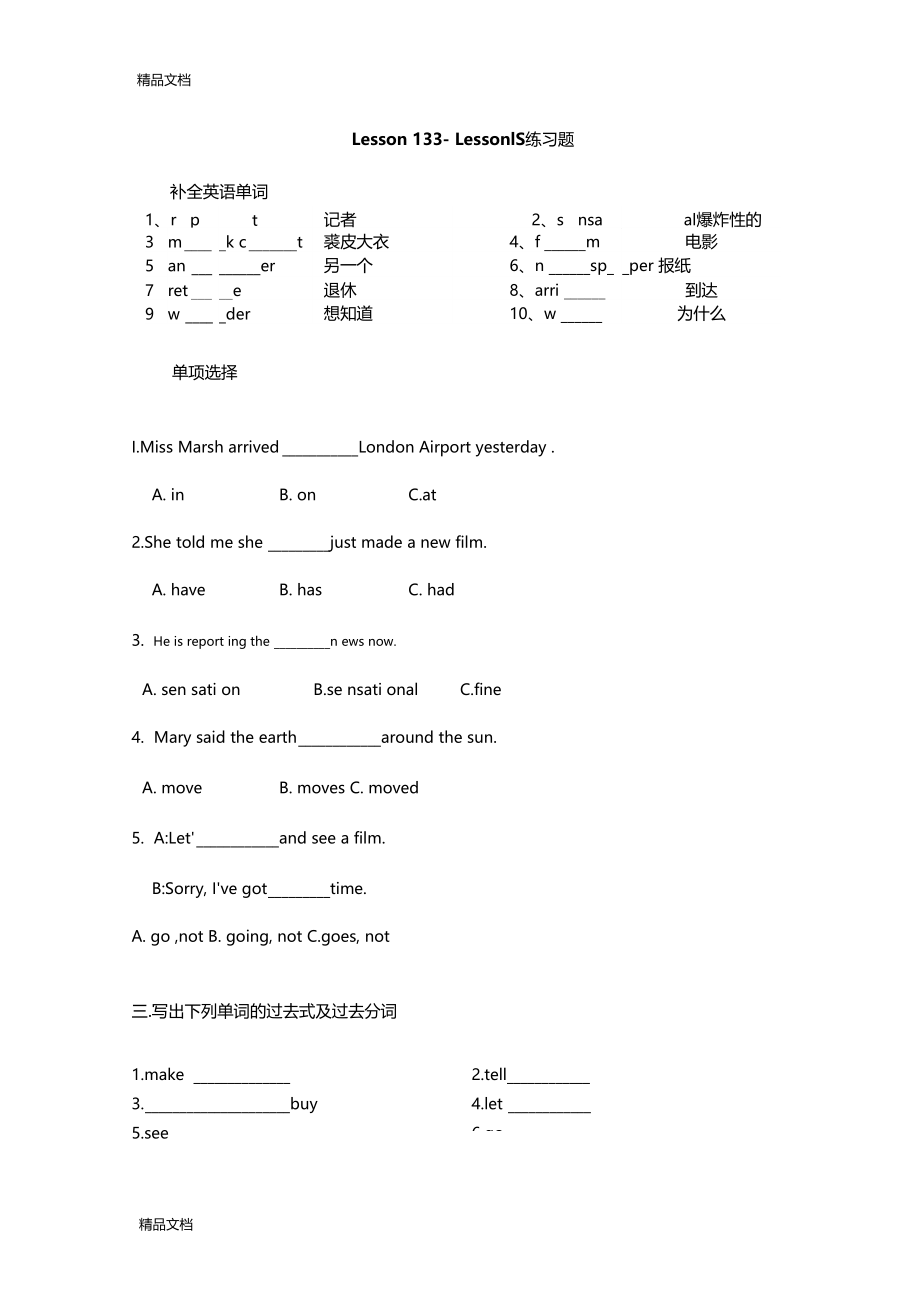 最新新概念13134练习题.doc_第1页