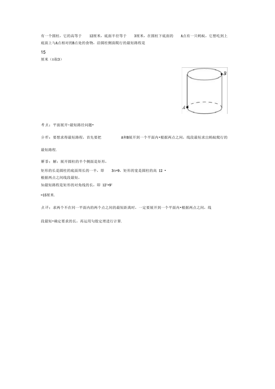 有一个圆柱,它的高等于12厘米,底面半径等于3厘米.doc_第1页