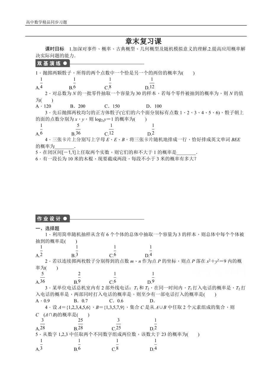 高中数学（人教版A版必修三）配套课时作业：第三章 概率 章末复习课 Word版含答案.docx_第1页