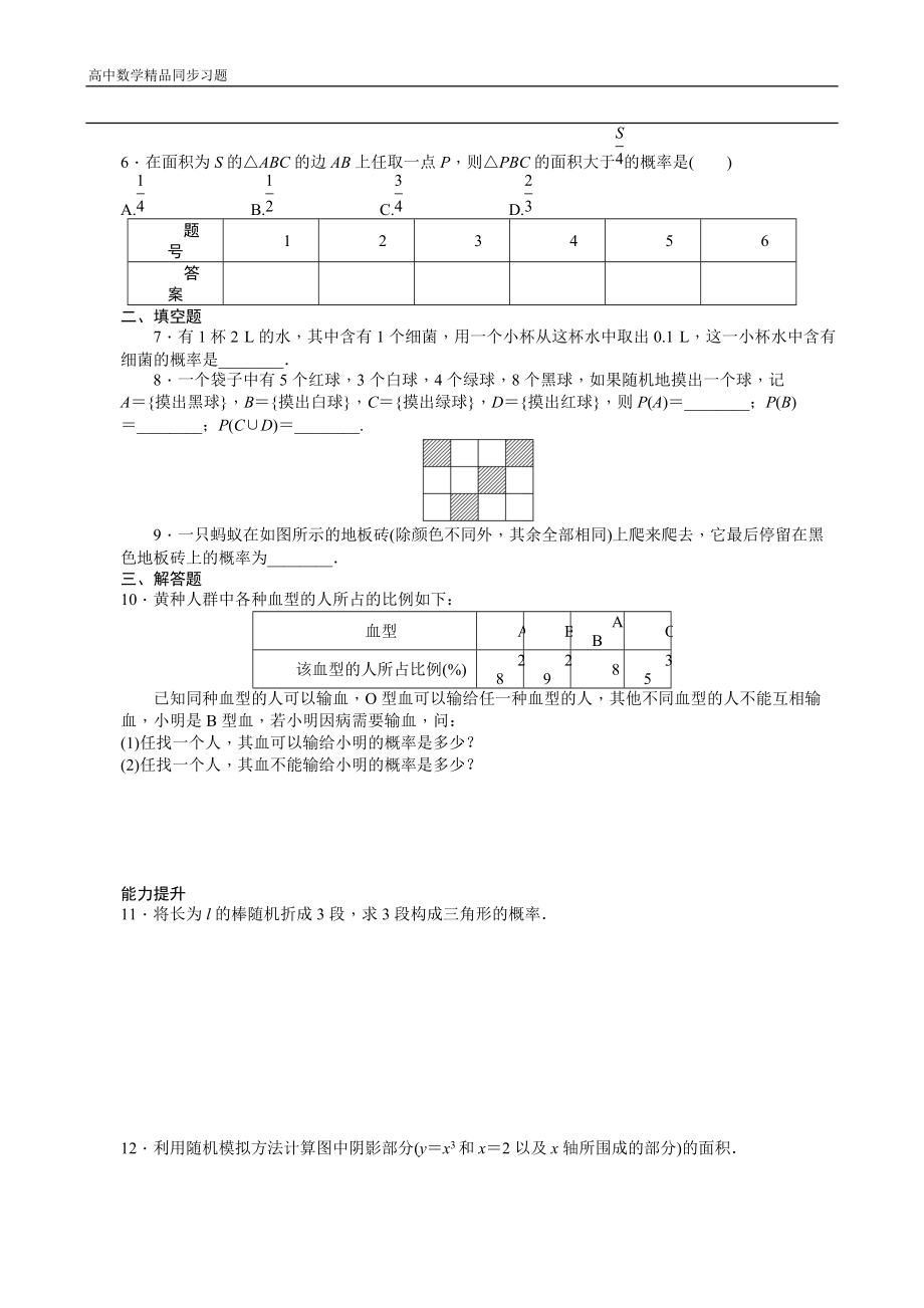 高中数学（人教版A版必修三）配套课时作业：第三章 概率 章末复习课 Word版含答案.docx_第2页