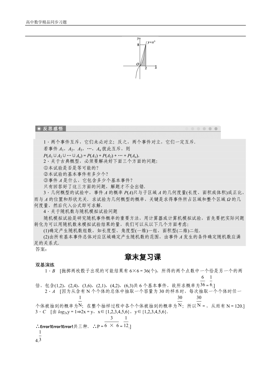 高中数学（人教版A版必修三）配套课时作业：第三章 概率 章末复习课 Word版含答案.docx_第3页