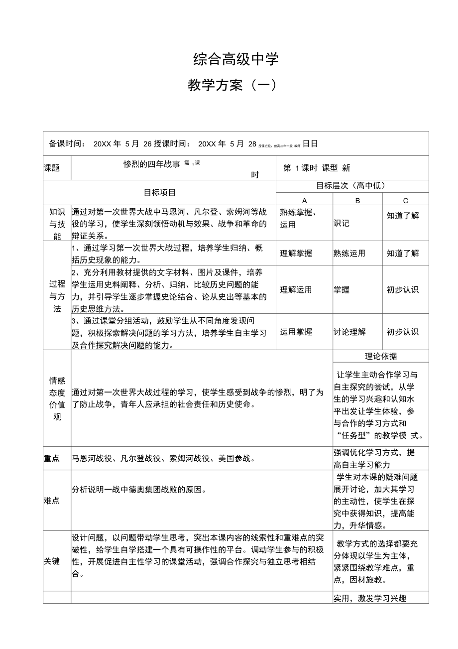 《惨烈的四年战事》教学设计.doc_第1页