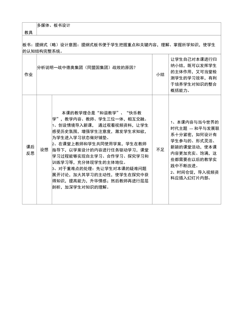 《惨烈的四年战事》教学设计.doc_第2页