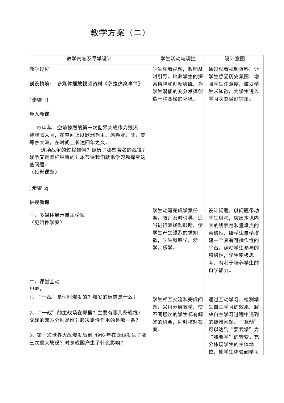 《惨烈的四年战事》教学设计.doc_第3页