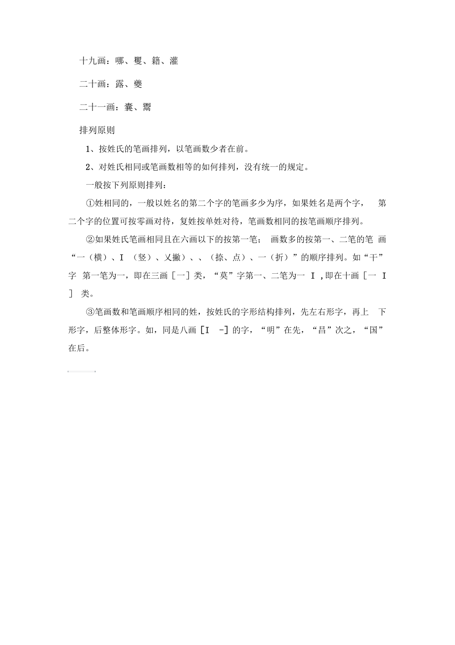 常用姓氏笔画表及按姓氏笔画排序原则.docx_第3页