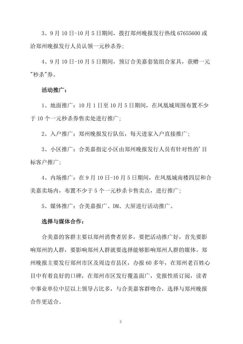 家具节日促销策划方案.docx_第3页