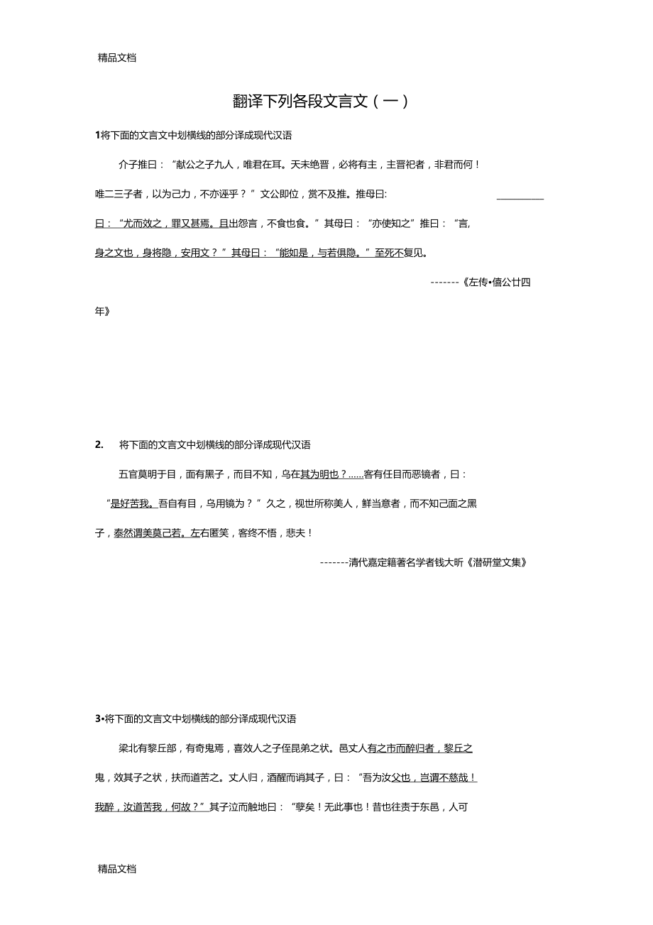 最新文言文小段一及答案.doc_第1页