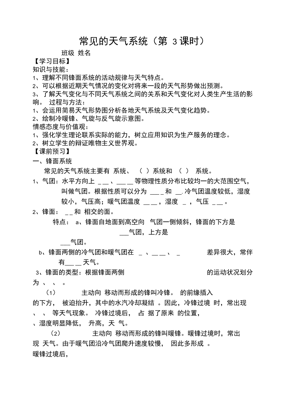 《常见的天气系统》导学案.doc_第1页