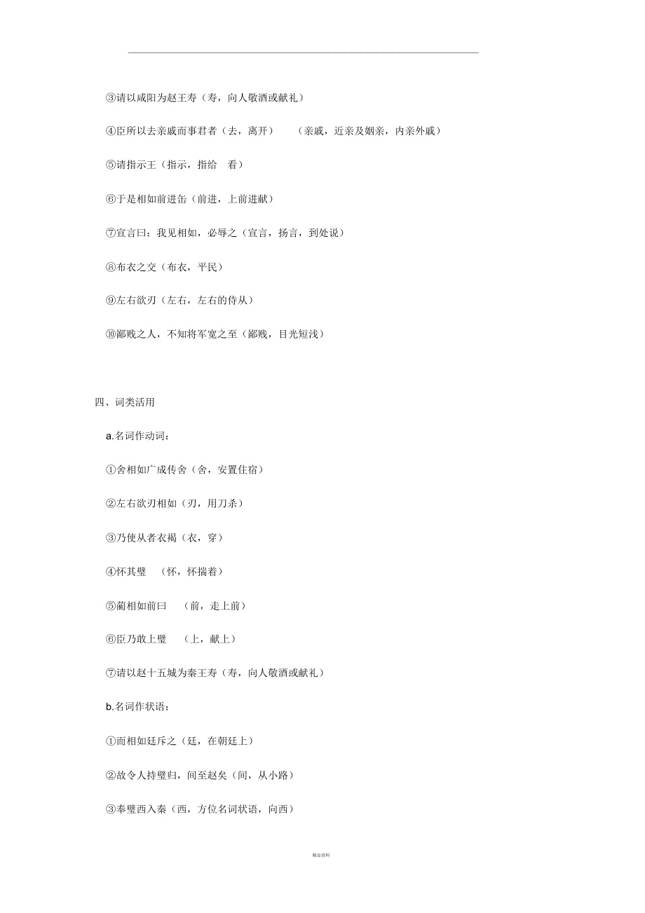 《廉颇蔺相如列传》古今异义.doc_第3页