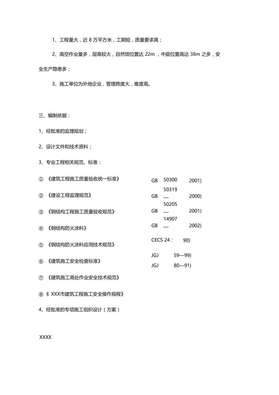 最新整理防火涂料验收规范监理细则.doc_第3页