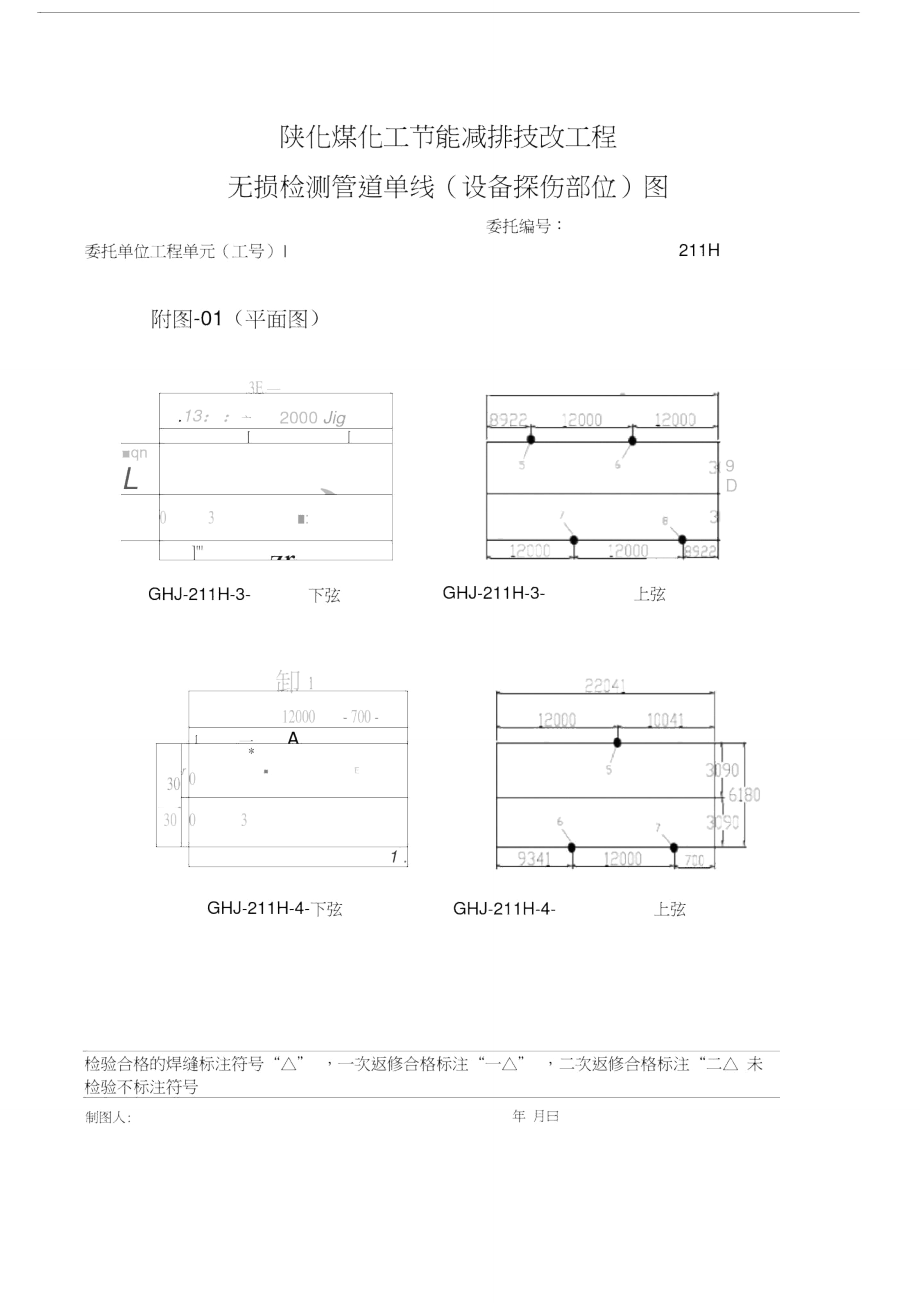 无损检测委托单样板教学提纲.doc_第2页