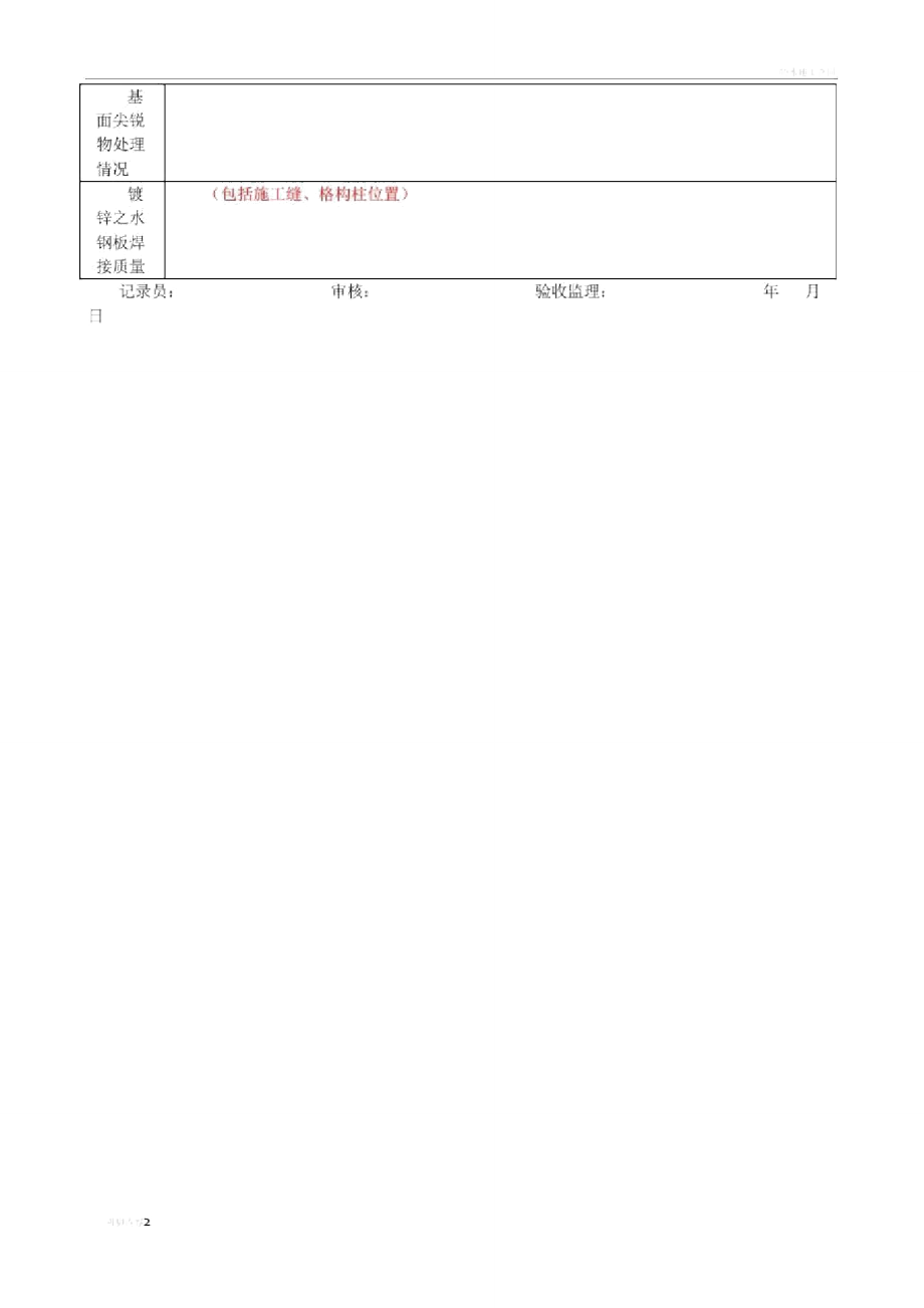 防水自检验收表格.doc_第2页