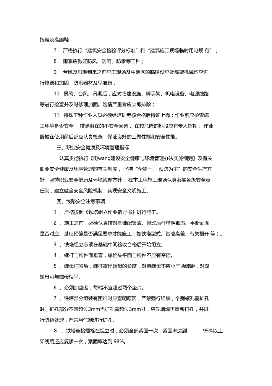 最新整理铁塔安全技术交底记录.doc_第2页