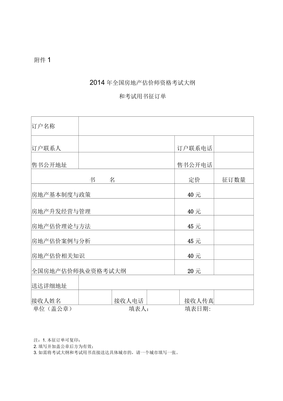 中国房地产估价师与房地产经纪人学会.docx_第1页