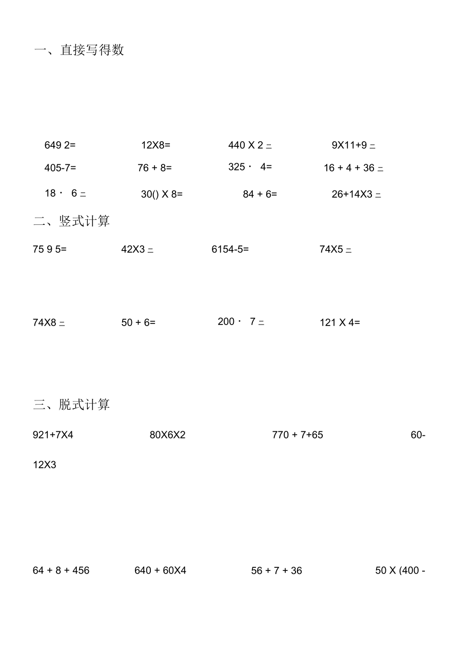 小学三年级乘除法脱式练习题.docx_第3页