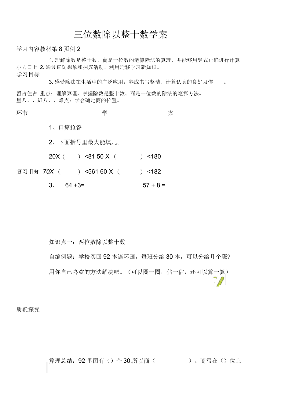 三位数除以整十数.docx_第1页