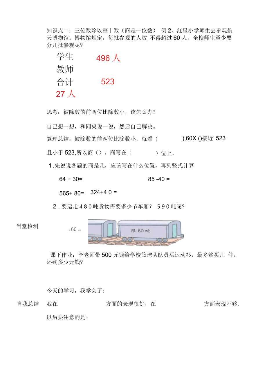 三位数除以整十数.docx_第3页