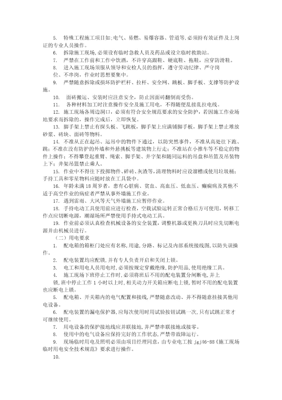 施工安全合同协议书范本.doc_第2页