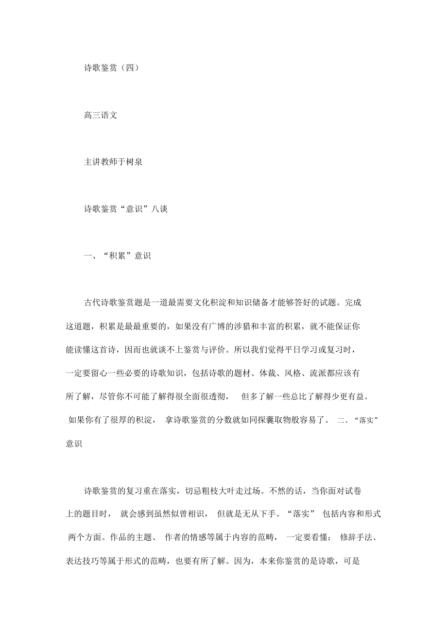 诗歌阅读4_阅读诗歌.doc_第1页