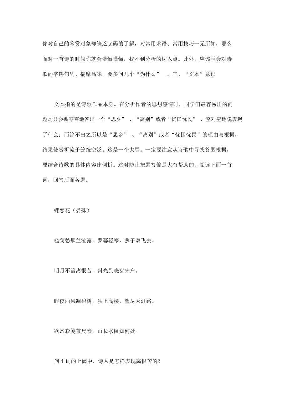 诗歌阅读4_阅读诗歌.doc_第2页