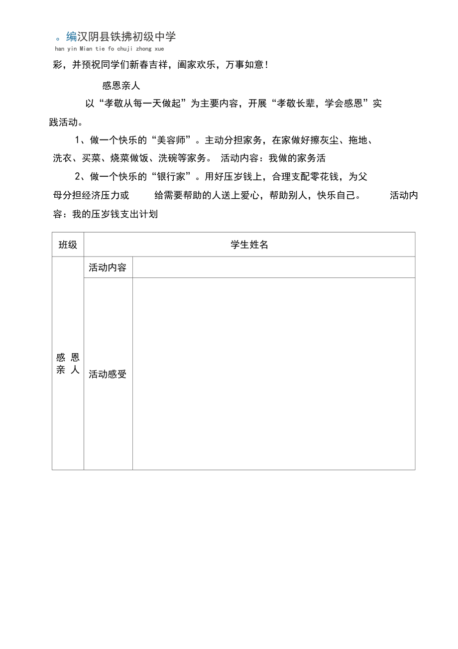 (完整)铁佛初级中学2018年寒假德育实践作业.docx_第2页