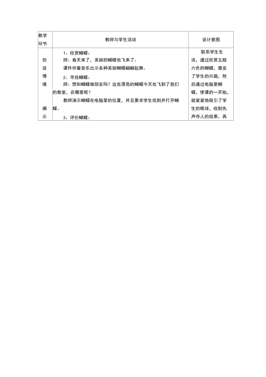 《填充颜色》教学设计.doc_第3页